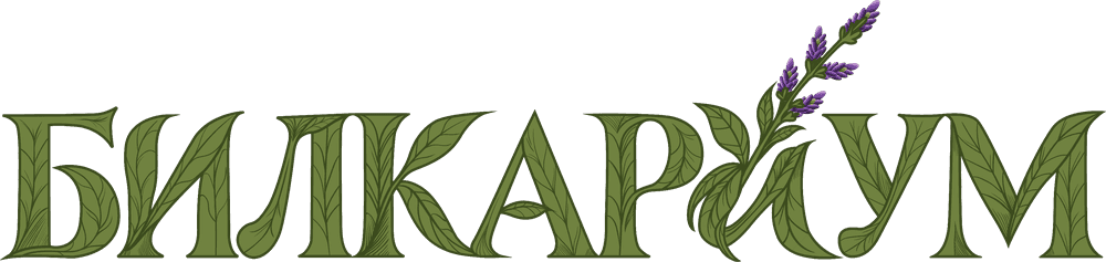 Билкариум
